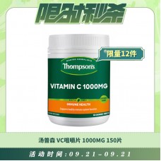 【09.21每日限时秒杀】THOMPSON'S 汤普森 天然维生素C/ VC咀嚼片 1000MG 150片